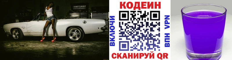 продажа наркотиков  Орлов  Codein Purple Drank 